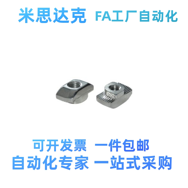 20系列 T型螺母AHC21/22/23-206-M4/5/6 型材紧固件原装正品