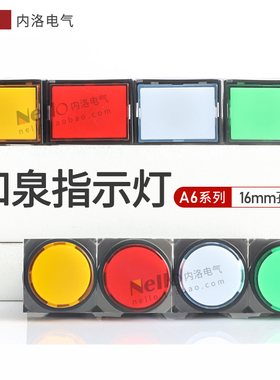 idec和泉信号指示灯16mm矩形AL6M/H-P4G/R/Y/W/C圆形24v信号灯LED