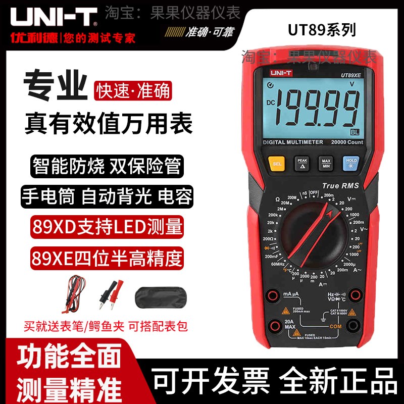 优利德UT89XD/89XE数字高精度万用表数显式万能表电工防烧多用表