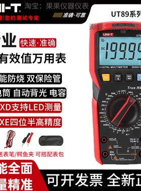 优利德UT89XD/89XE数字高精度万用表数显式万能表电工防烧多用表