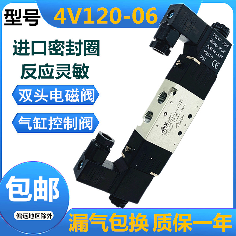 4V120-06气动电磁阀气缸控制阀DC24V两位五通换向分 1分气阀220V