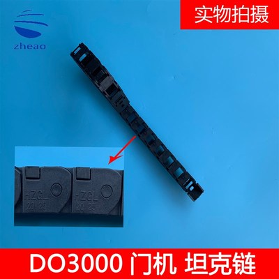 杭州西奥电梯坦克链EASY-CON门机护线链 20*25*485mm 中分门机