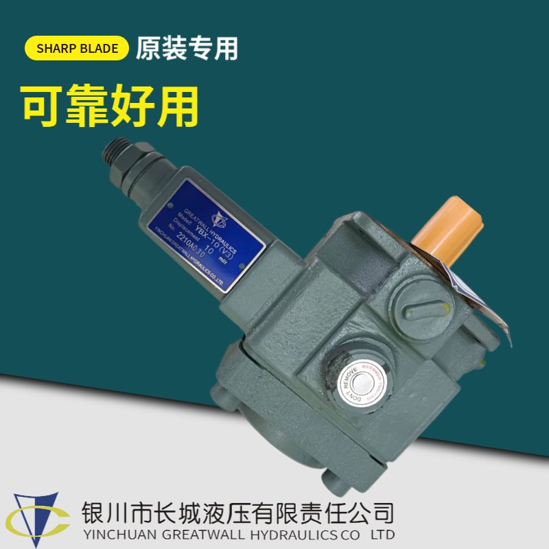 银川长城液压油泵YBX-10(V3) D变量叶片泵YBX-D20 30 40 VUP16 23