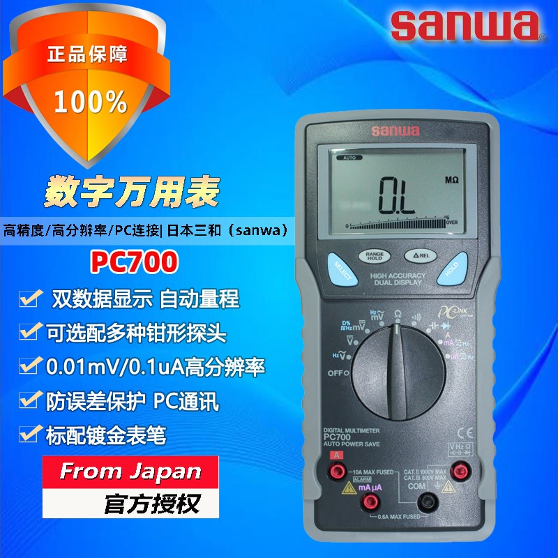 sanwa三和PC700高精度数字万用表全过载保护自动量程多用表PC通讯