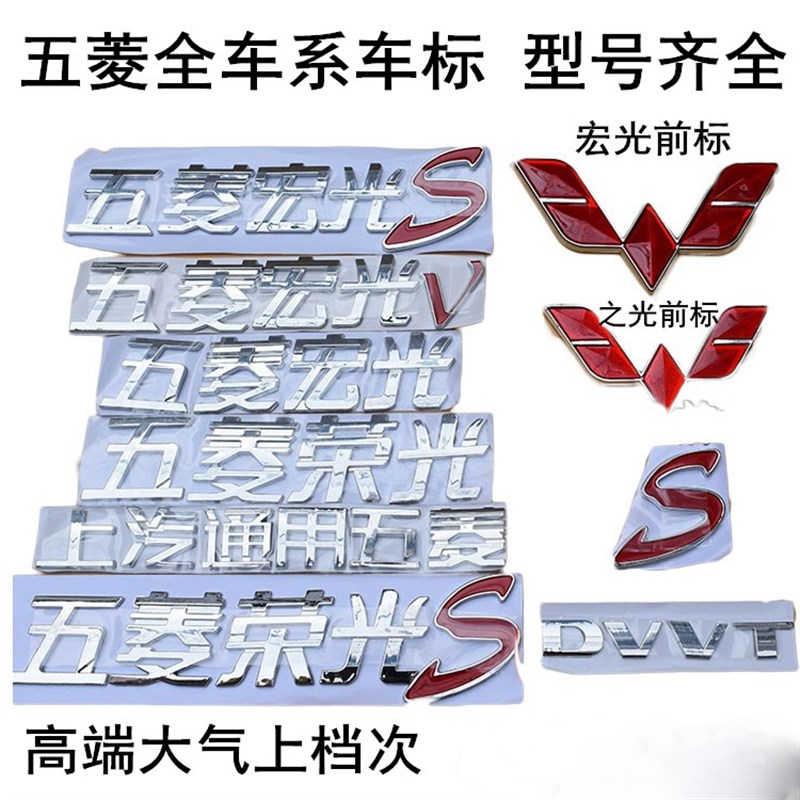五菱宏光S 荣光S字标之光改装车标志 前后尾门字标贴五菱汽车配件