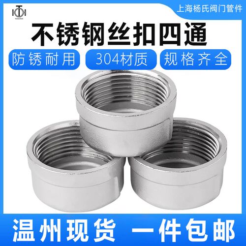 不锈钢304内丝管帽 内螺纹管堵头 闷头4分6分1寸32 40 50~100