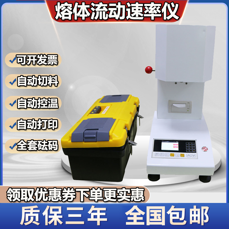 融指仪熔体流动速率仪塑料颗粒熔融指数仪塑胶测试仪自动PE测定仪