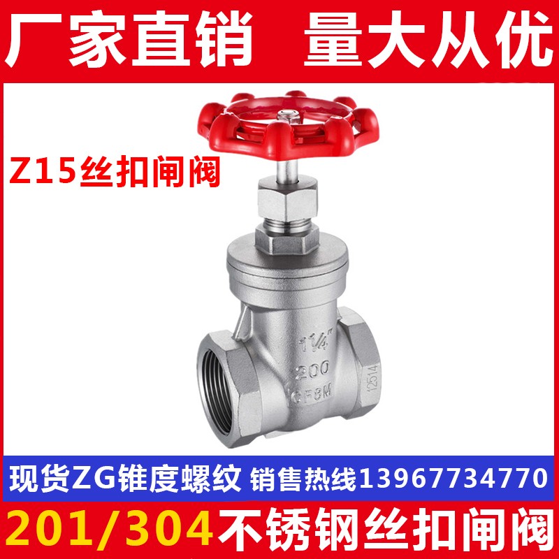 201/304不锈钢丝扣闸阀/Z15-16P/内螺纹内丝闸阀/DN15 20 1寸 2寸