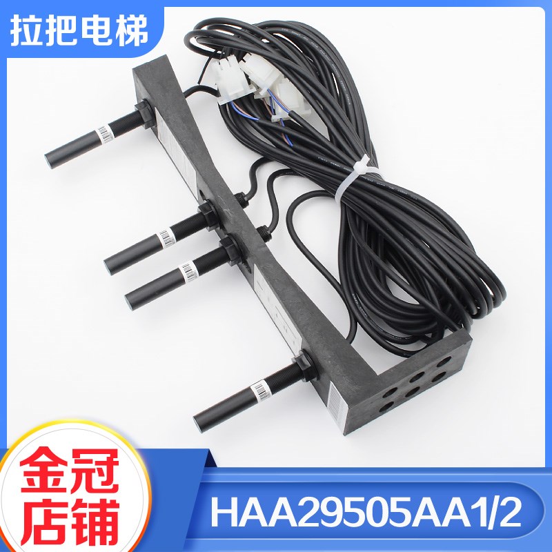 拉把电梯平层感应器OH6000/ReDa烟杆装置HAA29505AA1/2适用奥的斯