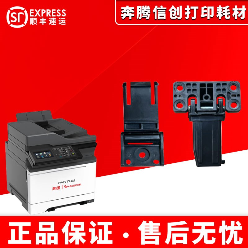 奔图CM7115DN CM7000 CM7105DN CM5055DN输稿器合页 稿台支架铰链