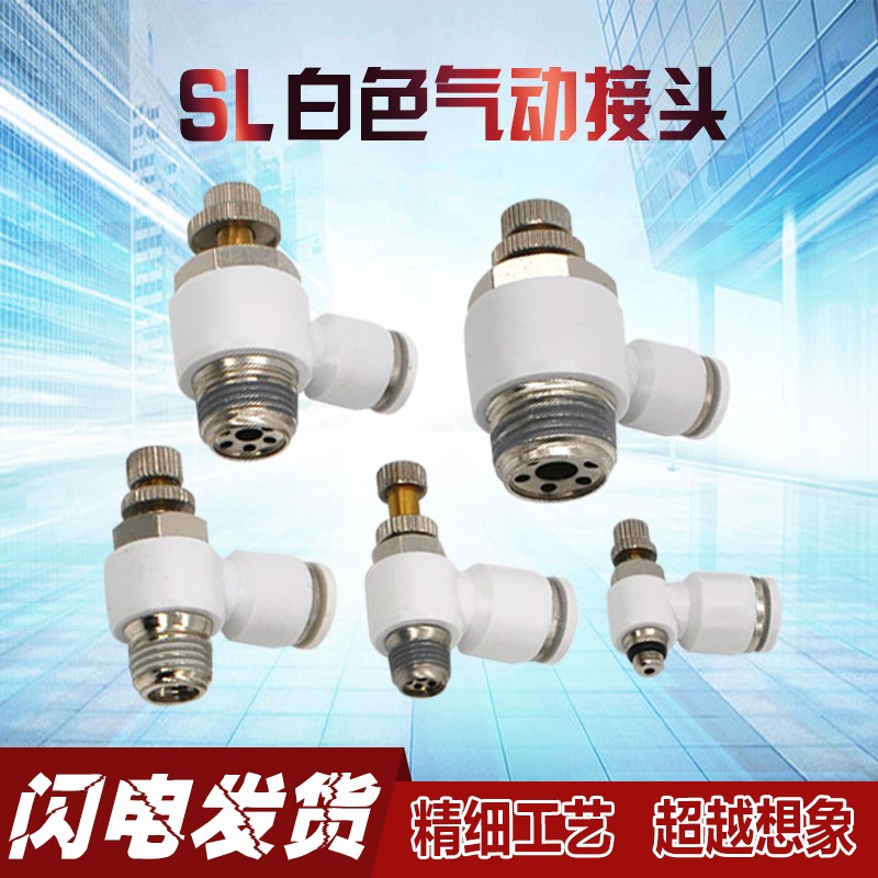 SL 4 6 8 10 12-M5-01/-02-03-04节流限流调速气管气缸快插接头