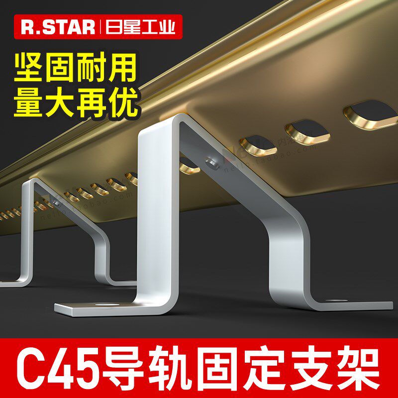 导轨支架电气安装固定件平装U型卡轨斜装镀锌C45导轨条固定铁托架