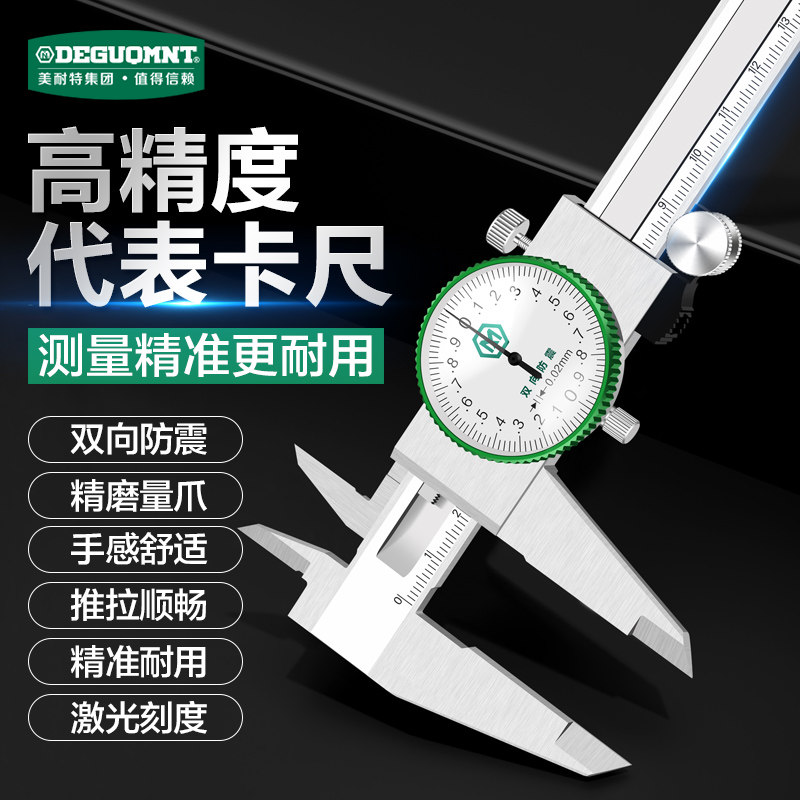 德国美耐特防震带表卡尺高精度工业级不锈钢代表盘游标卡尺0-150