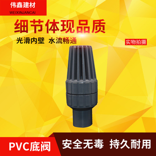 PVC 塑料水管底阀 花篮头 抽水阀25 32 40 50 63抽水机花蓝头灰色
