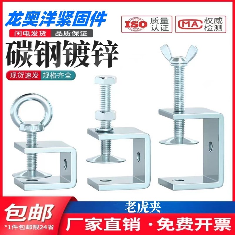 铁镀锌老虎夹子管卡方形u型c型固定夹具夹紧器手拧吊环紧固夹卡子