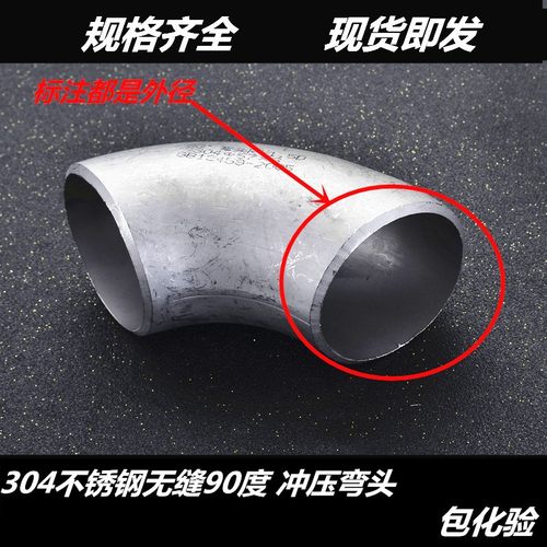 304不锈钢弯头90度直角焊接工业级压制酸洗无缝冲压弯头管件1.5D