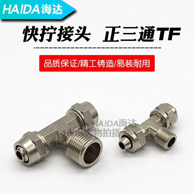 铜气动外丝牙T型快拧螺纹三通接头1/2/3/4分插气管6mm8mm10mm12mm