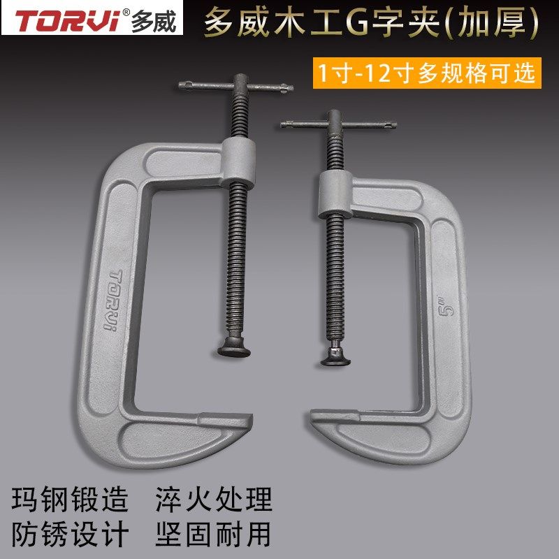多威重型G字夹木板夹C字固定夹子C型木工夹具F夹G子夹德国品牌