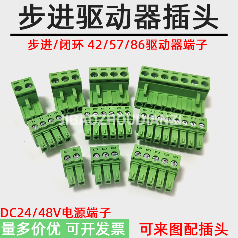 42/57/82步进电机驱动器插头伺服边变频器24V电源端子二三相插件