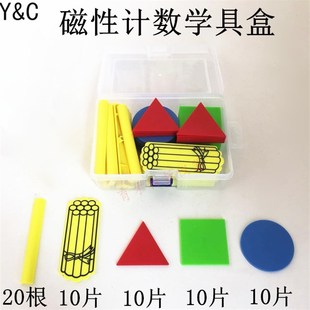 磁性计数棒计数片几何图形学具盒三角正方圆形小学数学教师教具
