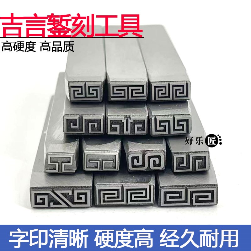 吉言錾刻钢印打金工具回纹錾子精细冲头黄金首饰加工花手镯錾刻刀