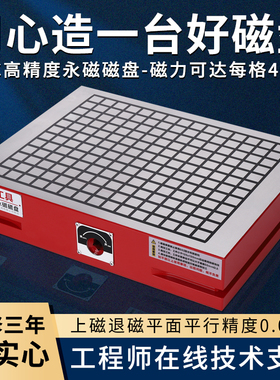 麦刀郎CNC高精度超强力磁台加工中心吸盘电脑锣铣床磁铁永磁磁盘