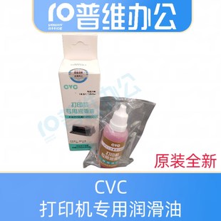 润滑油保养油 爱普生喷墨 针式 打印机 打印复印机齿轮CVC油导轨油
