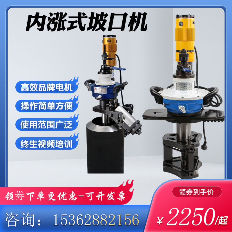 内涨式圆管坡口机电动不锈钢管道倒角管子平口不锈钢磨口铣边机器