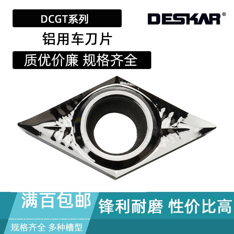DESKAR铝用刀片DCGT11T304-AL 11T302 11T308 070204 070202 K10