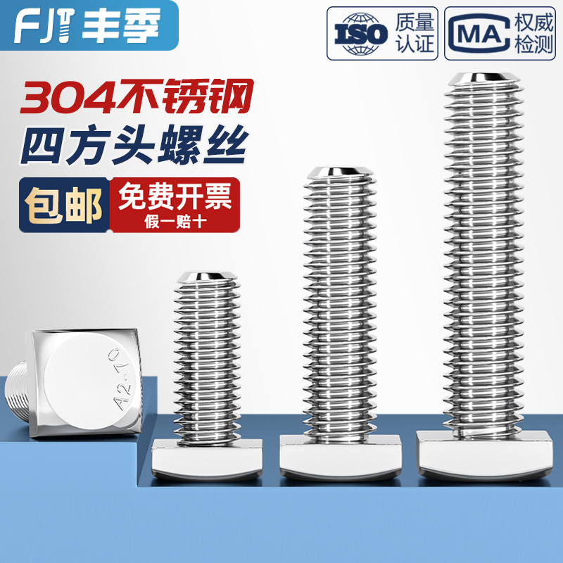 304不锈钢GB35四方头螺栓小方头螺丝四角螺杆方型螺钉M5M6M8