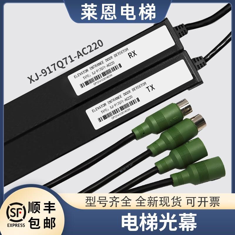 适用西继迅达电梯光幕XJ-917Q71-AC220电梯红外线光幕轿门光幕