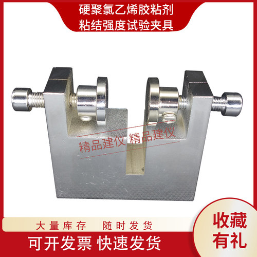 硬聚氯乙烯胶粘剂粘结强度试验夹具PVC-U塑料管道用溶剂型QB/T256