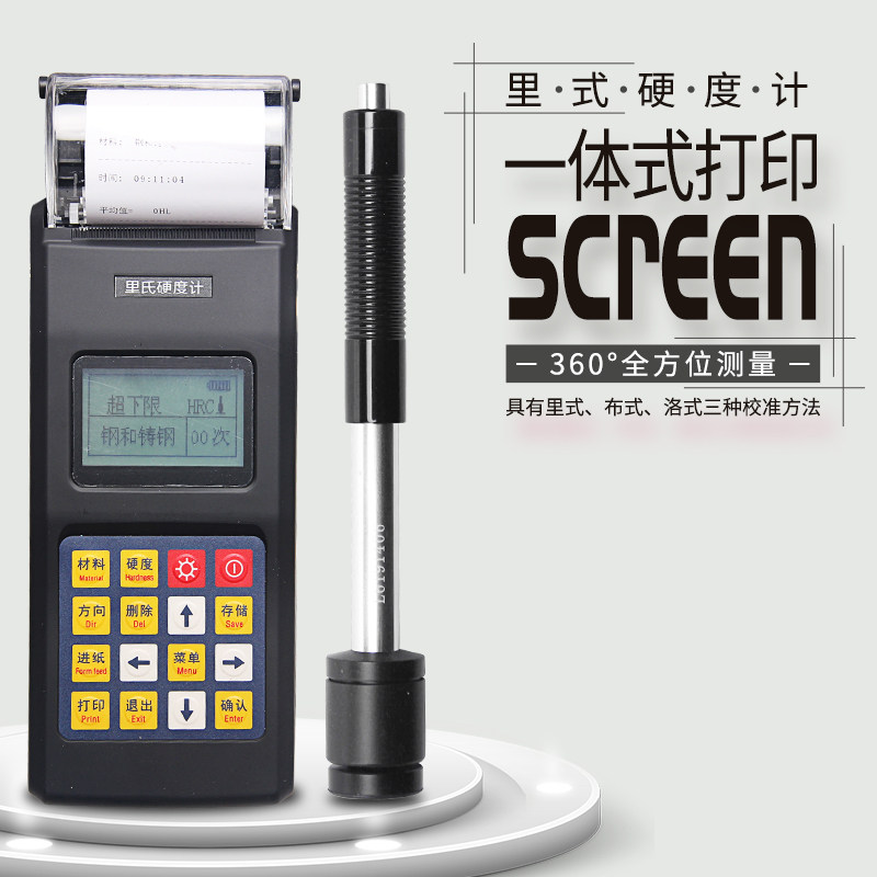 便携式里氏硬度计leeb140实时打印钢铸钢锻钢等金属硬度测量