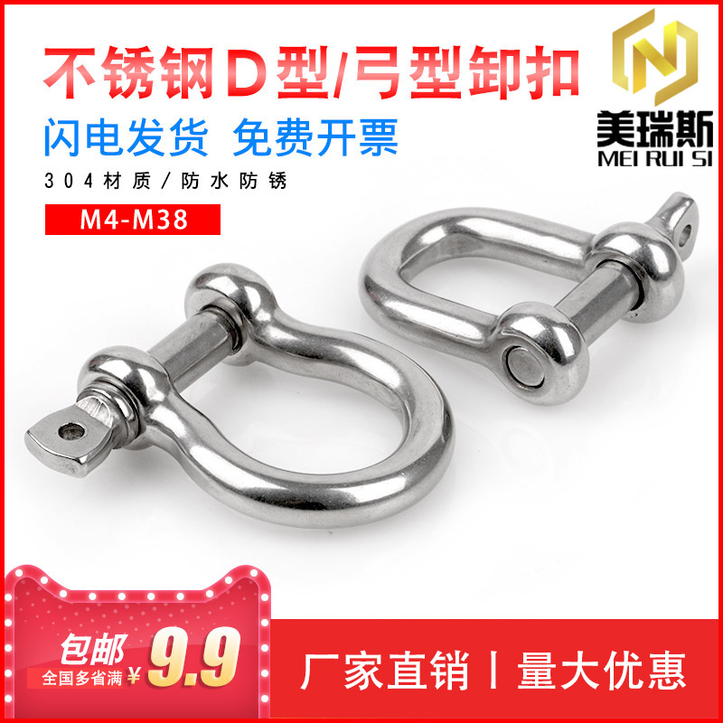 304不锈钢船用D型弓型马蹄卸扣吊环吊钩吊耳起重绳扣M4/5/6/8/10