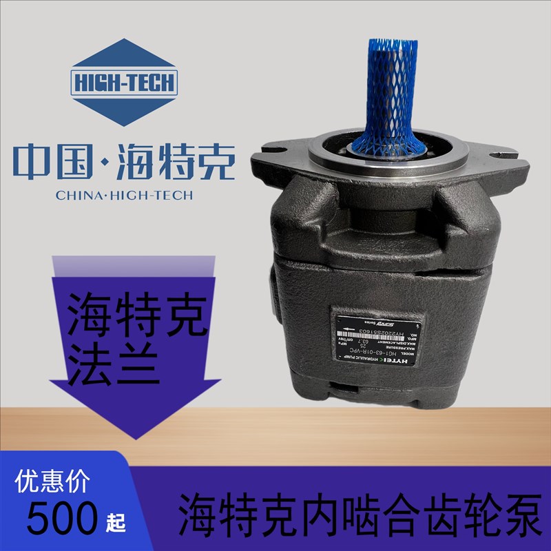 海特克HG1-63-01R-VPC内啮合齿轮油泵HG0-8-10-16-20-25-32伺服G2