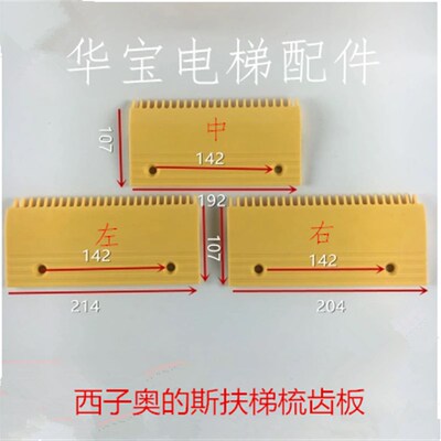 西子奥的斯OTIS扶梯梳齿板LDTJ-B-1 2 3