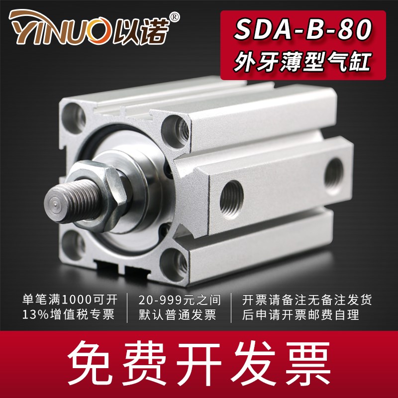 小型外螺纹薄型气缸SDA-B80*5S/10/15/20/25/30/35/40/45/50*60-S