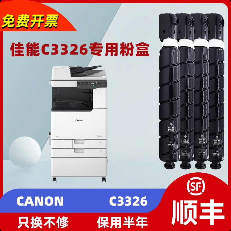 适用佳能c3326粉盒 适用佳能Canon c3326彩色打印机墨盒碳粉