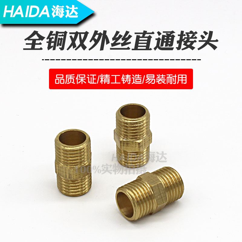 4分/6分铜对丝双外丝接头外牙直通外螺纹1/2/3分1寸水管内接配件