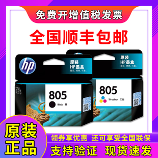 惠普805墨盒XL打印机1210 1212 2330 HP原装 2720 2332