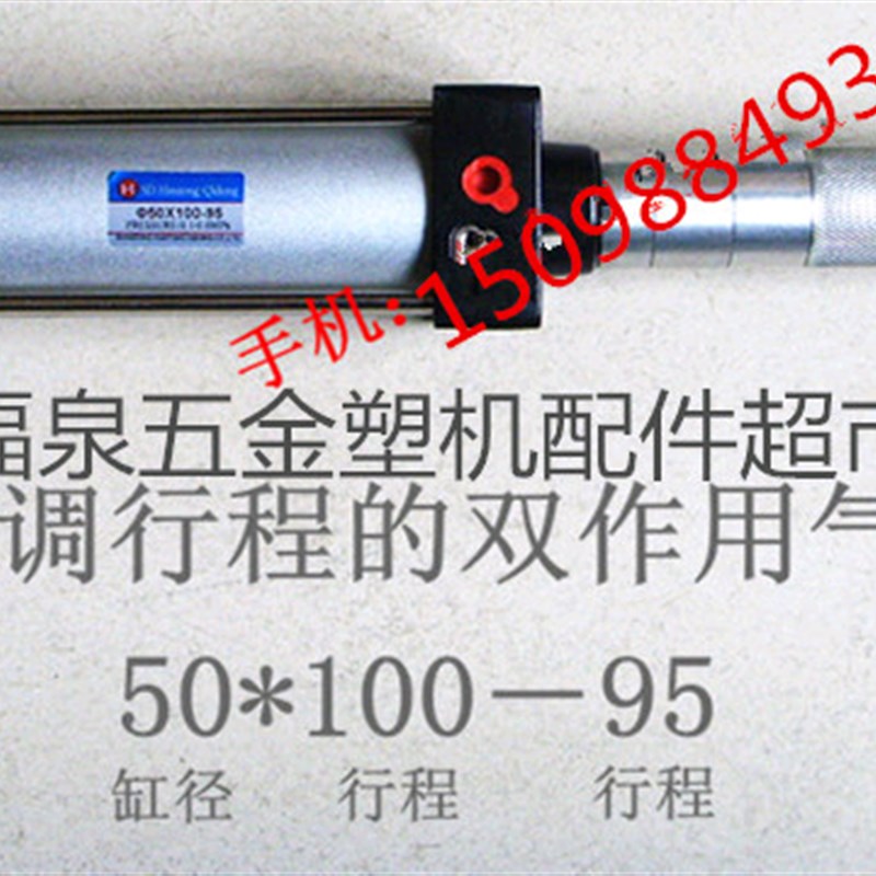 华通气动可调行程的双作用气缸 塑钢焊机配件 塑机配件