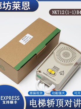 原装富士达电梯轿顶子机NKT12(1-1)B4/B6轿顶对讲机0821ABWC1/C2