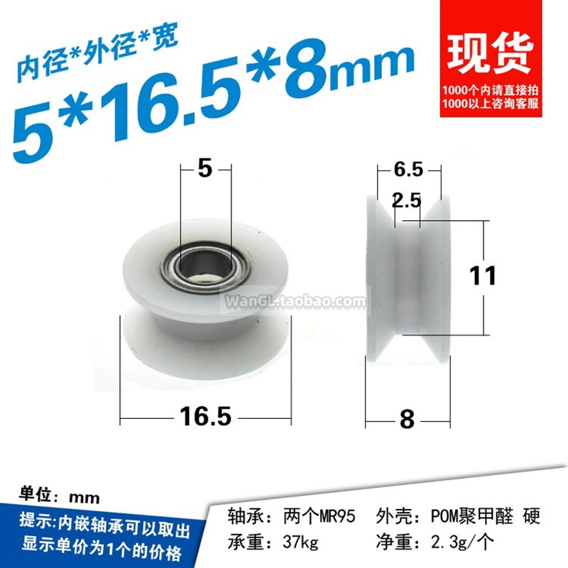 MR95内孔5mm双轴承尼龙梯形平底凹槽走线轨道轴承滚动滑轮5*16.5
