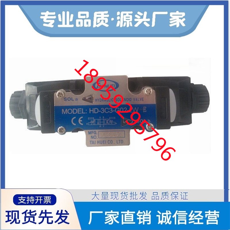 TAIHUEI台辉HD-2D9A-G02-LW-E电磁阀 HD-3C6 HD-3C7 2D2 2D3 3C9