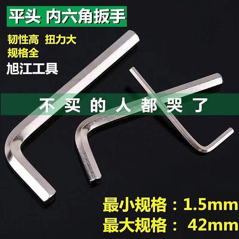 配套标准短镍单支内六角扳手 L型平头六棱扳手汽修家用1.5mm-36mm