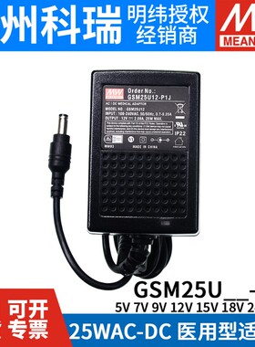 GSM25U明纬P1J医疗U05/U07/U09/U12/U15/U18/U24/U48电源适配器5V