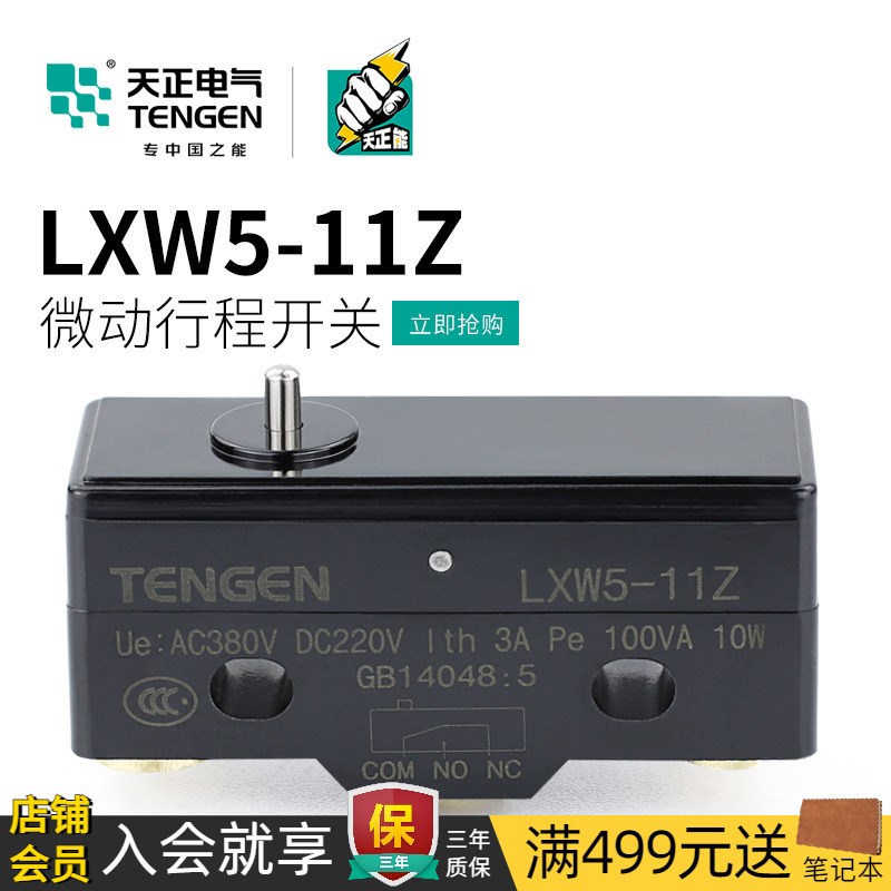 浙江天正 LXW5-11Z行程开关限位开关微动开关代替TM1300 Z-15G-B