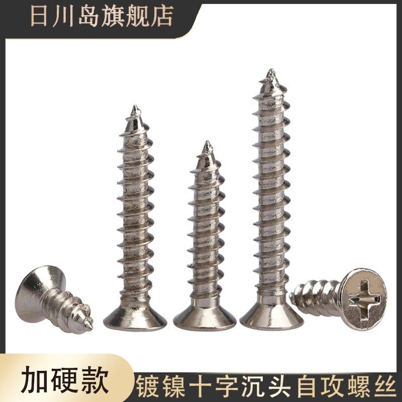 镀镍加硬十字平头自攻螺丝沉头木工螺钉ST1.4m1.7m2.6m3.5m4m5m6,童装/婴儿装/亲子装,儿童装饰手表,淘宝优惠券,粉丝福利购,淘宝优惠卷
