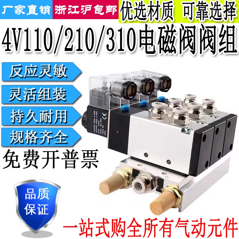 气动控制换向阀组总成控制器4V110-06/4V210-08/4V310-10阀板组装