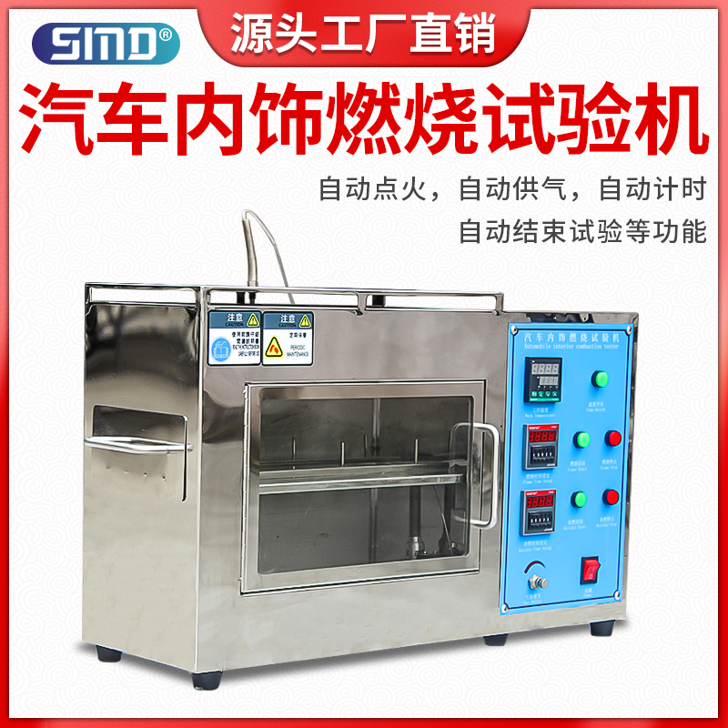汽车内饰燃烧实验机水平燃烧测验设备坐垫靠背耐燃材料阻燃测试仪